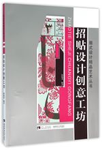版式设计精品艺术丛书 招贴设计创意工坊