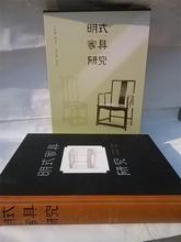 大开本王世襄集 明式家具研究 函套精装 包邮 王世襄 正版现货 生活新知三联