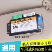 饰专用改装 超实用停车卡汽车置物盒用品 车用插卡器遮阳板卡夹槽装
