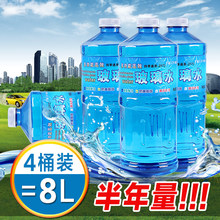 中德4桶汽车防冻玻璃水冬四季通用汽车用雨刮精水玻璃液非浓缩