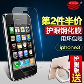苹果iphone3钢化玻璃膜 3GS钢化膜 苹果3贴膜 iphone3膜加厚蓝色
