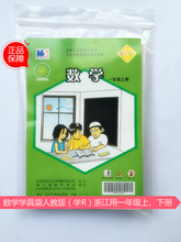 教具袋一年级上 名师文化 下册 学R 小学数学学具袋人教版