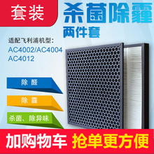 格瑞宁适配飞镭浦空气净化器AC4002 AC4012滤网套装 AC4004