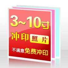 洗照片 6寸照片冲印洗相片冲洗手机相片 3寸5寸7寸8寸打印照10寸