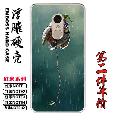 彩绘坊红米note/2/3/4/4X标准高配版防摔保护套浮雕手机壳 猫头鹰
