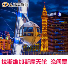 【自动出票】拉斯维加斯摩天轮High Roller门票 全日票晚间夜场票