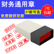 已付款 会计通用财务章原子章现已收款 不合格验收已收货 未付款