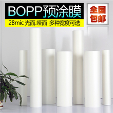320 长200米1卷 热裱膜 预涂膜 330mm宽度 覆膜耗材 310 BOPP