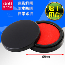 包邮 得力9868印台红色快干速干秒干印泥盒办公用品印章印泥按手印工具财务用大小中号油性便携指纹盖章印台盒