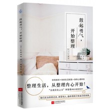 佐原美和 励志人生哲学生活哲学 新华书店畅销图书 心理学 自我启发之父 勇气 阿德勒带给你整理 鼓起勇气开始整理