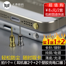 iphone6防尘塞手机oppor9通用耳机塞苹果6s金属5配件华为r9vivoX7