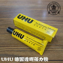 透明胶强力胶水万能胶 35ML 粘橡皮章专用 UHU 德国