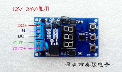 触发延时断开 循环 定时 吸合 延时开关模块 可代替继电器 12 24V