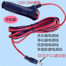 低音炮电源 车载点烟器转换插头 洗车器电源线 汽车点烟器连接线