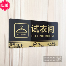 现货亚克力服装 店试衣间标志门牌 更衣室温馨提示 商场标识牌 女装