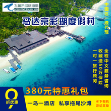 水屋度假村马布岛卡帕莱水上屋预订 住宿旅游自由行 仙本那马达京