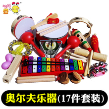 幼儿园小学音乐教具学生乐器 奥尔夫乐器17件组合儿童打击乐器套装
