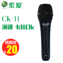 索爱 CK-11有线话筒ktv专用动圈式卡拉Ok音响麦克风会议家用录音