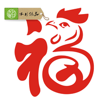 水月镜花 福鸡 鸡年装饰窗花福字门贴中国特色节日新春布置剪纸画