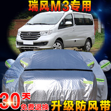 江淮瑞风M3商务专用车衣车罩加厚隔热防雨防晒防水防尘汽车外车套