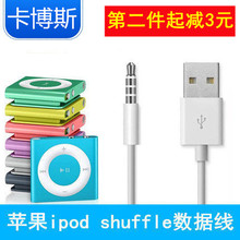 卡博斯苹果ipod shuffle34567代数据线 MP3电脑连接线USB充电器线