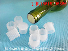 单价为100个数量5丝红酒瓶塑料内塞葡萄酒红酒塞饮水机水桶盖堵塞