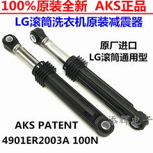 全新原装LG滚桶洗衣机避震器WD-N80090U/T80105等通用减震器