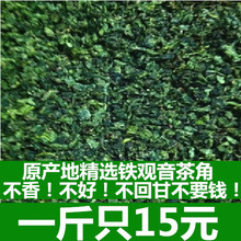 天天特价 1725正品 新茶福建铁观音清香型 茶角 乌龙茶叶500g