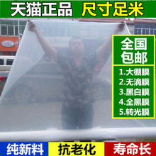 塑料薄膜加厚塑料膜大棚膜保温棚膜无滴膜防水布养殖黑白膜地膜