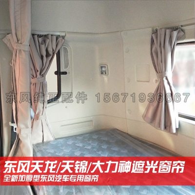 货车车窗帘遮阳帘正品折扣