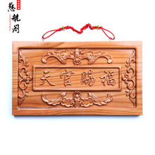 【慈航阁】开光桃木天官赐福门匾化门对门对方凸镜等八卦镜