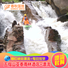 海南五指山亚泰雨林度假酒店套餐预订赠红峡谷双人漂流门票 双早