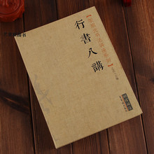 明阴洞阳行书荣宝斋 行书八讲 9787500318002 书法讲座教材 毛笔钢笔行书 正版2017新版 书法讲座系列 张旭光 包邮