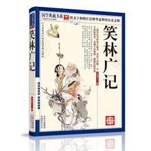 中国古代幽默笑话 中国古代笑话书 国学典藏书系 文白对照 笑林广记 图文珍藏本 名著精读 疑难字注音 正版畅销历史小说 正版书籍
