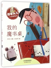 魔书桌 注音版 怪老头儿十分好玩儿 博库网