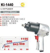 大扭力拆卸工具 2寸气动风炮 1440扳手1 台湾进口冠亿气动工具KI