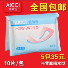 包邮 爱尚洗一次性马桶垫纸产妇旅行马桶套坐垫纸孕妇坐便套防水隔