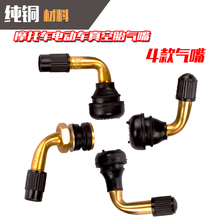 防漏气轮胎气嘴 弯嘴 电动车真空胎气嘴 摩托车真空胎气门嘴
