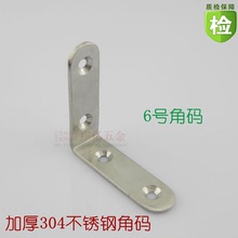 L型直角角码 6号 90度角码 托架支架高档角片 加厚304不锈钢角码