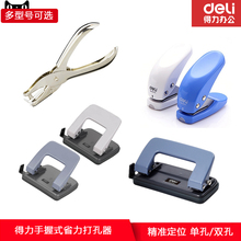 得力打孔机 得力打孔器 得力打洞器 得力打洞机KIVT7xXayY 得力手工打孔机
