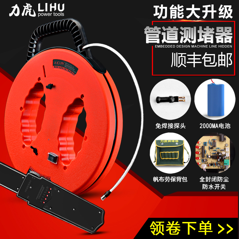 铁管探管器PVC墙体探测仪电线管排堵器力虎测堵器电工管道探测器