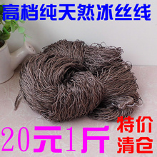 20元 淘金币清仓清仓 1斤 蕾丝线天丝蕾丝线 夏季纯棉冰丝线钩针线