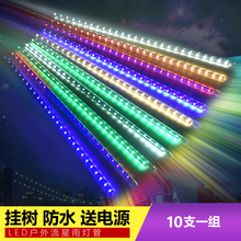 妍之旭LED流星灯双面七彩户外防水景观灯节日亮化树灯流星雨灯管