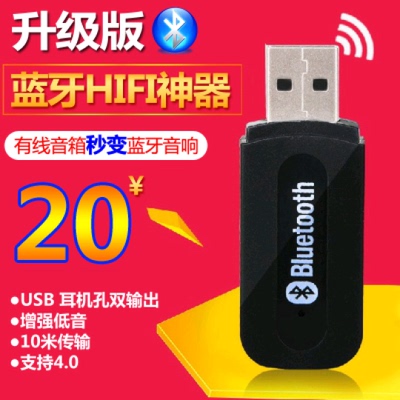 车载蓝牙适配器