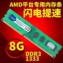 单条8G内存 1333 AMD专用内存条 DDR3 台式机内存条 宏想 三代