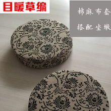 目暖配饰 防尘座套 粗布棉麻座套 配蒲团使用