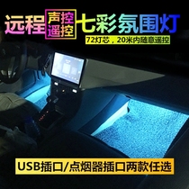 汽车内氛围灯装饰灯内饰远程遥控汽车氛围灯led车内室内USB插口