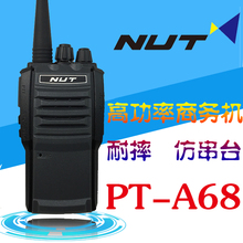防水 10公里 NUT A68PLUS 耐摔 7W商务机5 防尘 九伯通对讲机PT