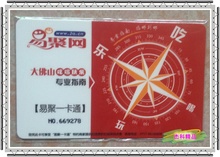 大佛山吃喝玩乐 易聚网 广佛通纪念卡 佛山公交地铁卡 岭南通
