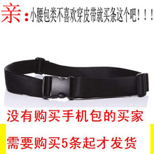 没有购买手机包 腰带 买家需要购买5条起才发货